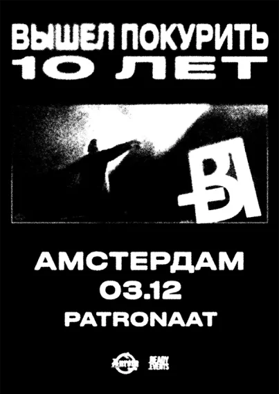 Grote evenementafbeelding: Vyshel pokurit